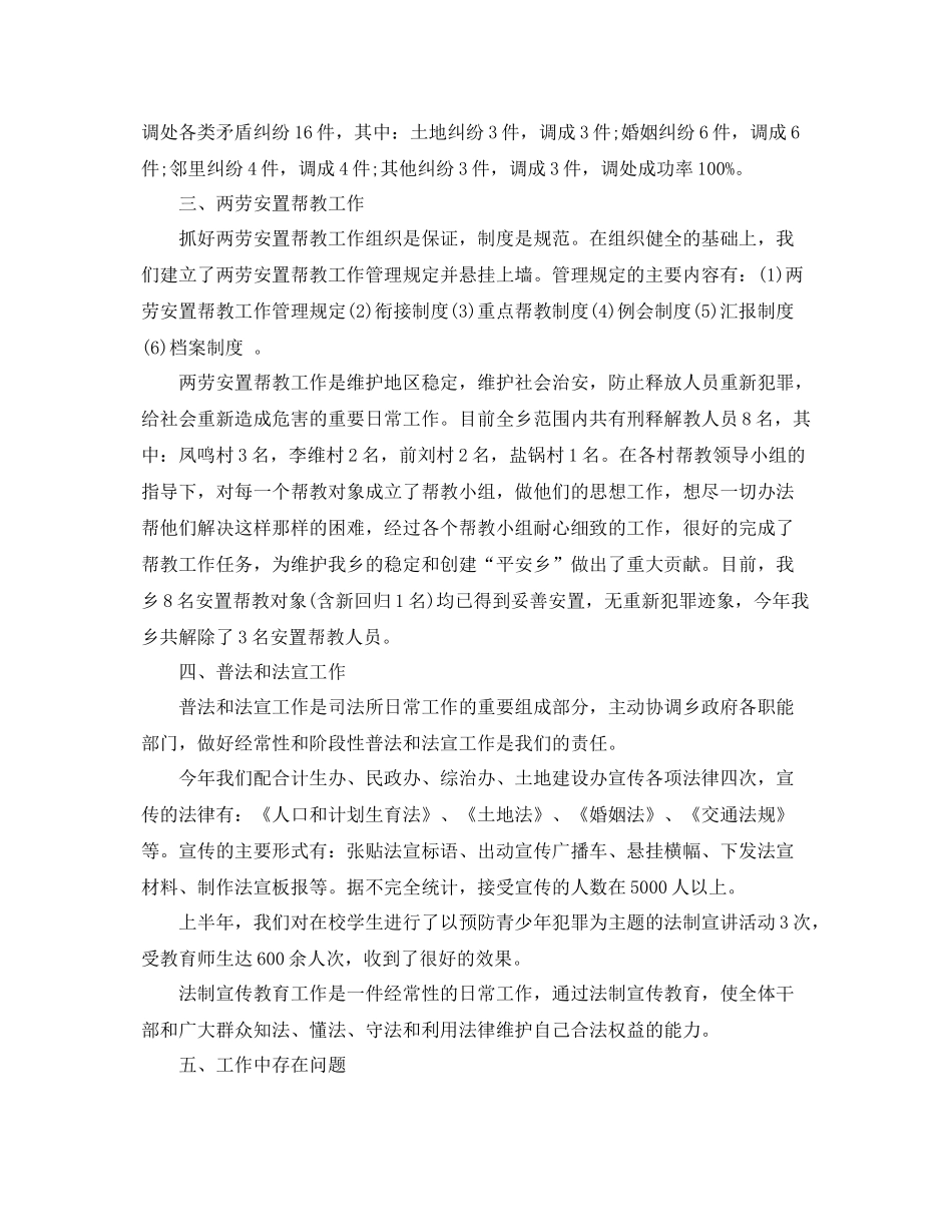 乡镇司法个人工作总结范文 _第2页