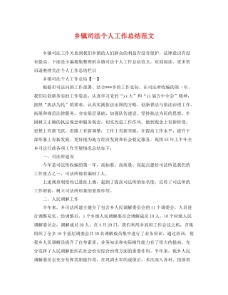 乡镇司法个人工作总结范文 