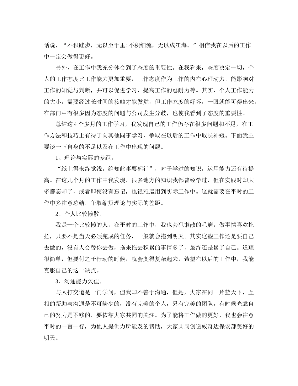 保安个人年终总结 _第2页