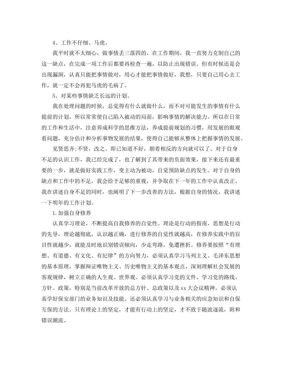 保安个人年终总结 _第3页