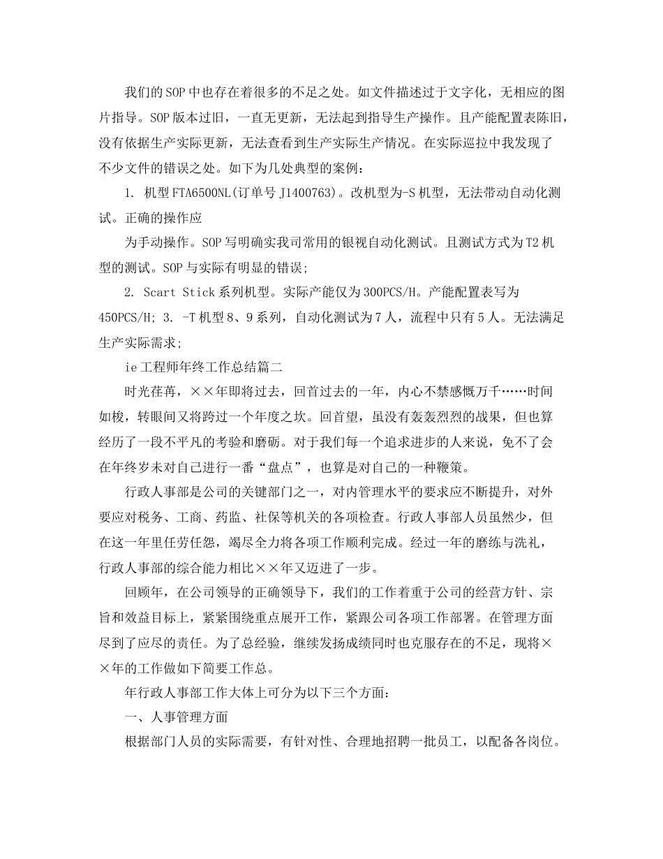 ie工程师年终工作总结 _第2页