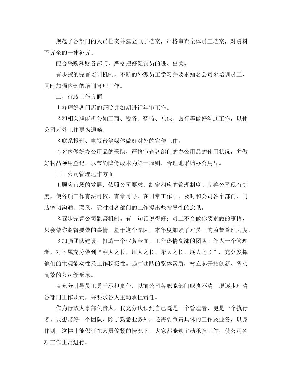 ie工程师年终工作总结 _第3页