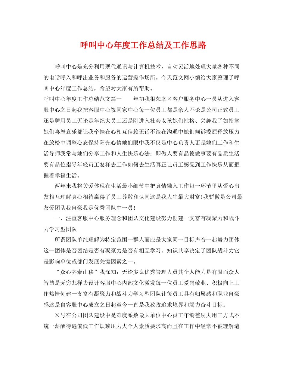 呼叫中心年度工作总结及工作思路 _第1页