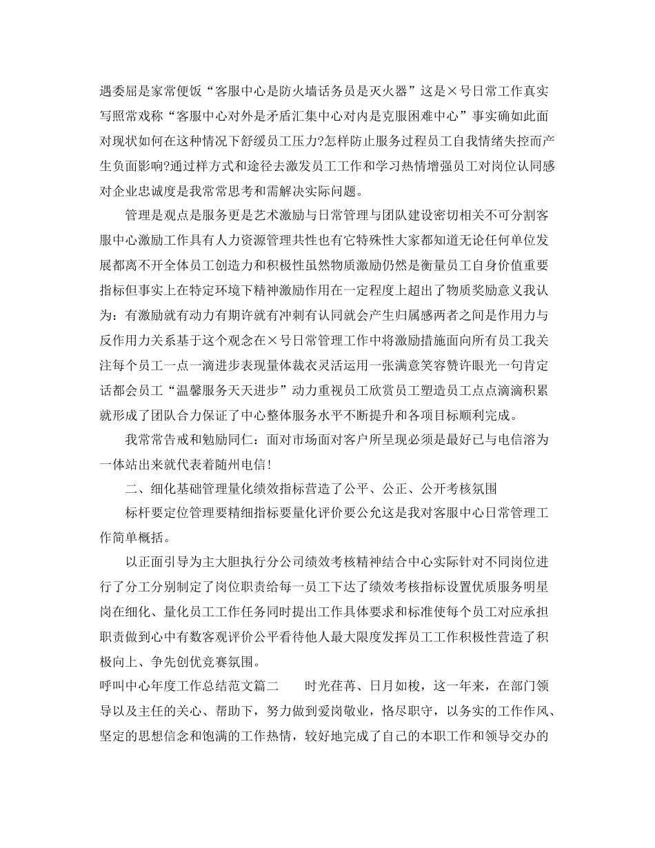 呼叫中心年度工作总结及工作思路 _第2页