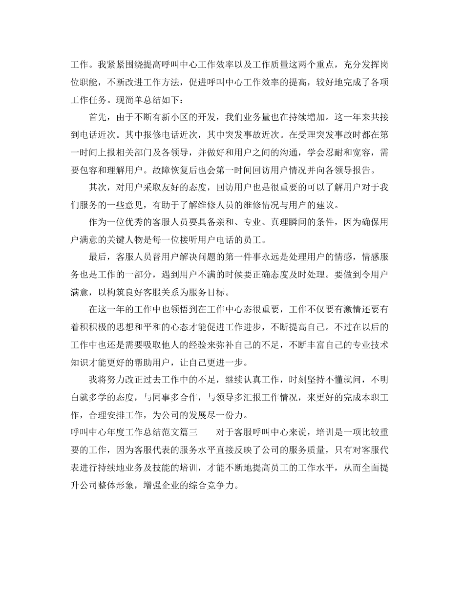 呼叫中心年度工作总结及工作思路 _第3页