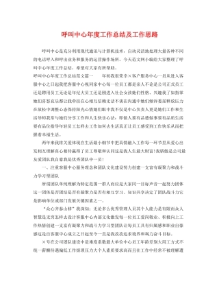 呼叫中心年度工作总结及工作思路 