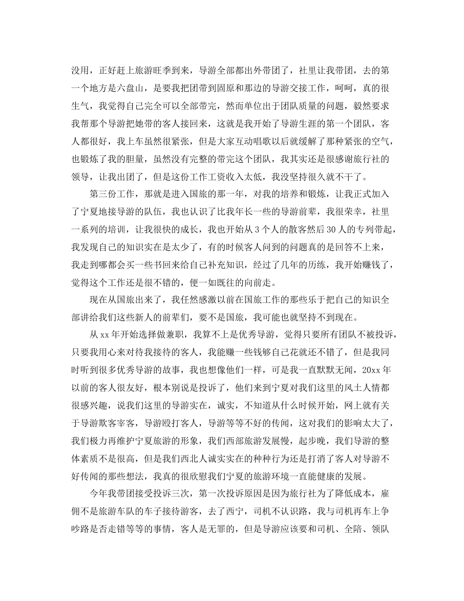 景区导游年度工作总结 _第2页