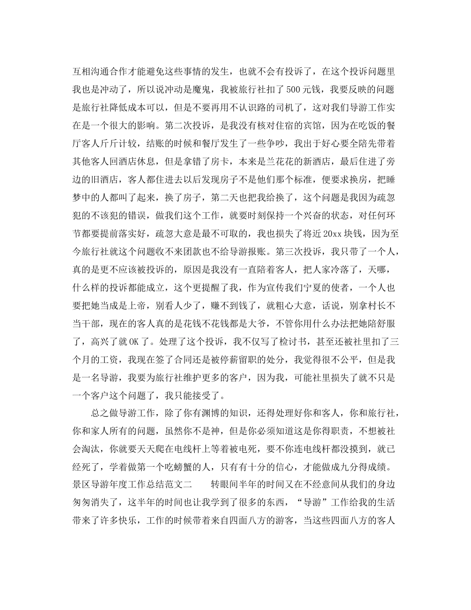 景区导游年度工作总结 _第3页