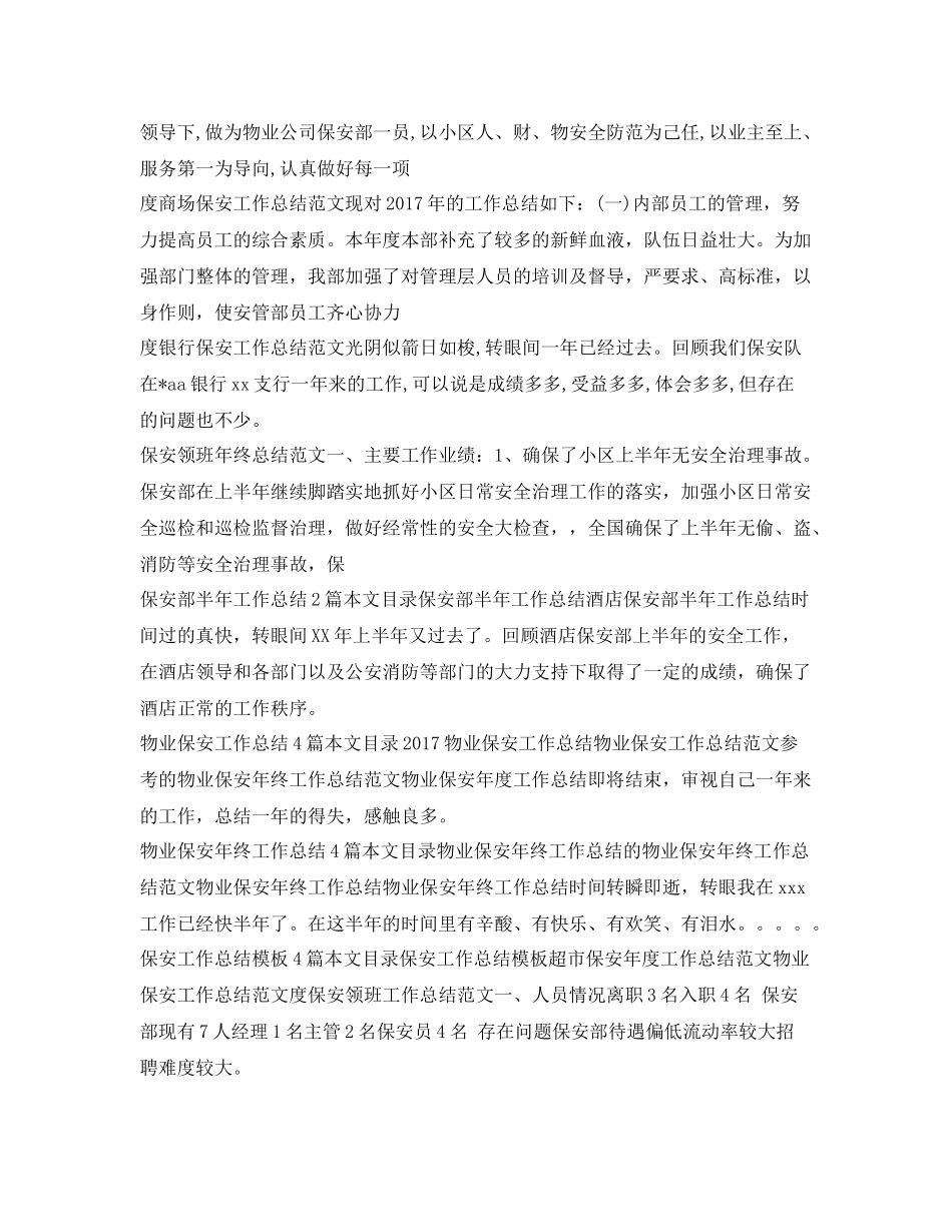 保安工作总结集锦 _第2页