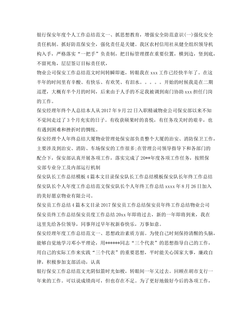 保安工作总结集锦 _第3页