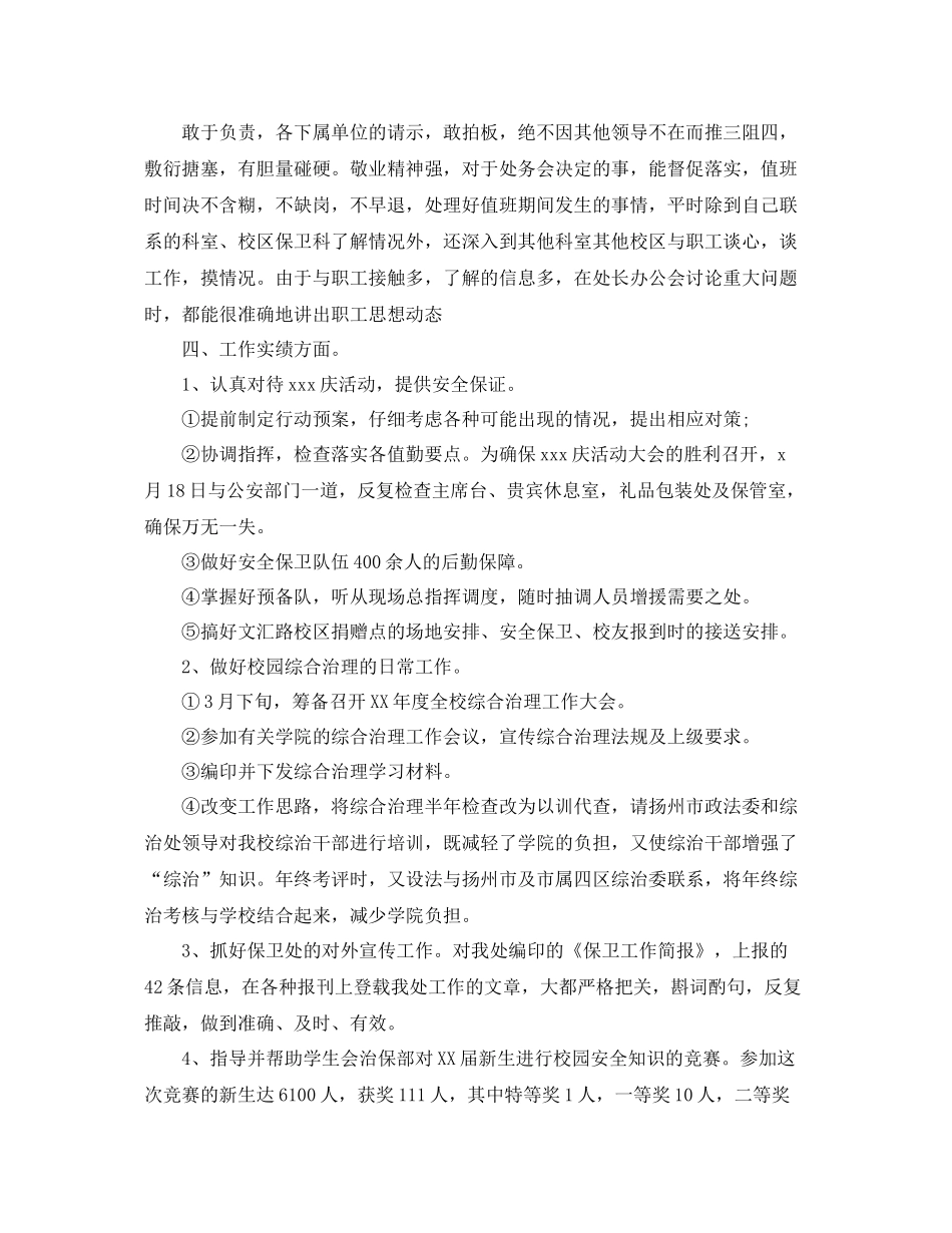 工厂保安工作年终总结范文 _第2页