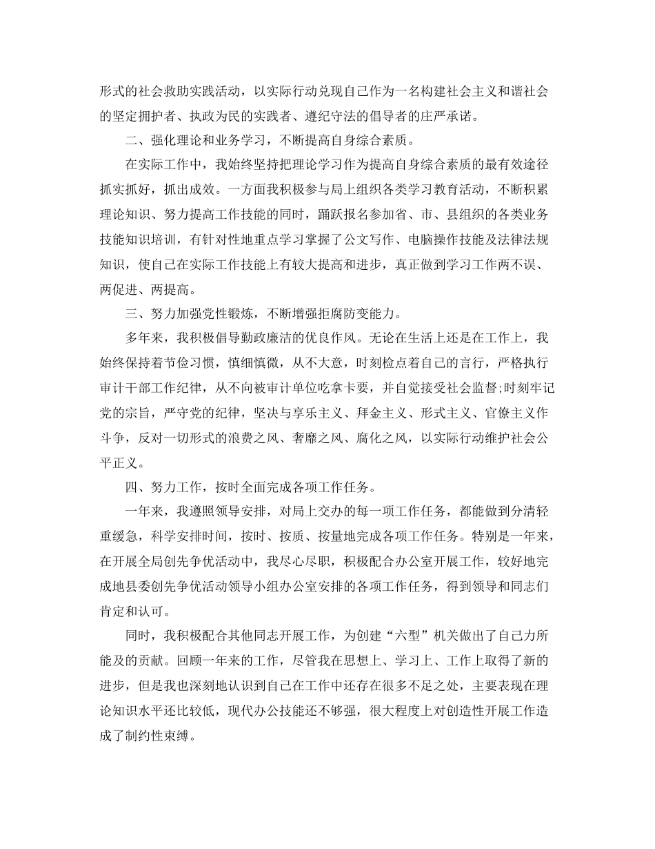公务员岗位个人工作总结报告 _第2页
