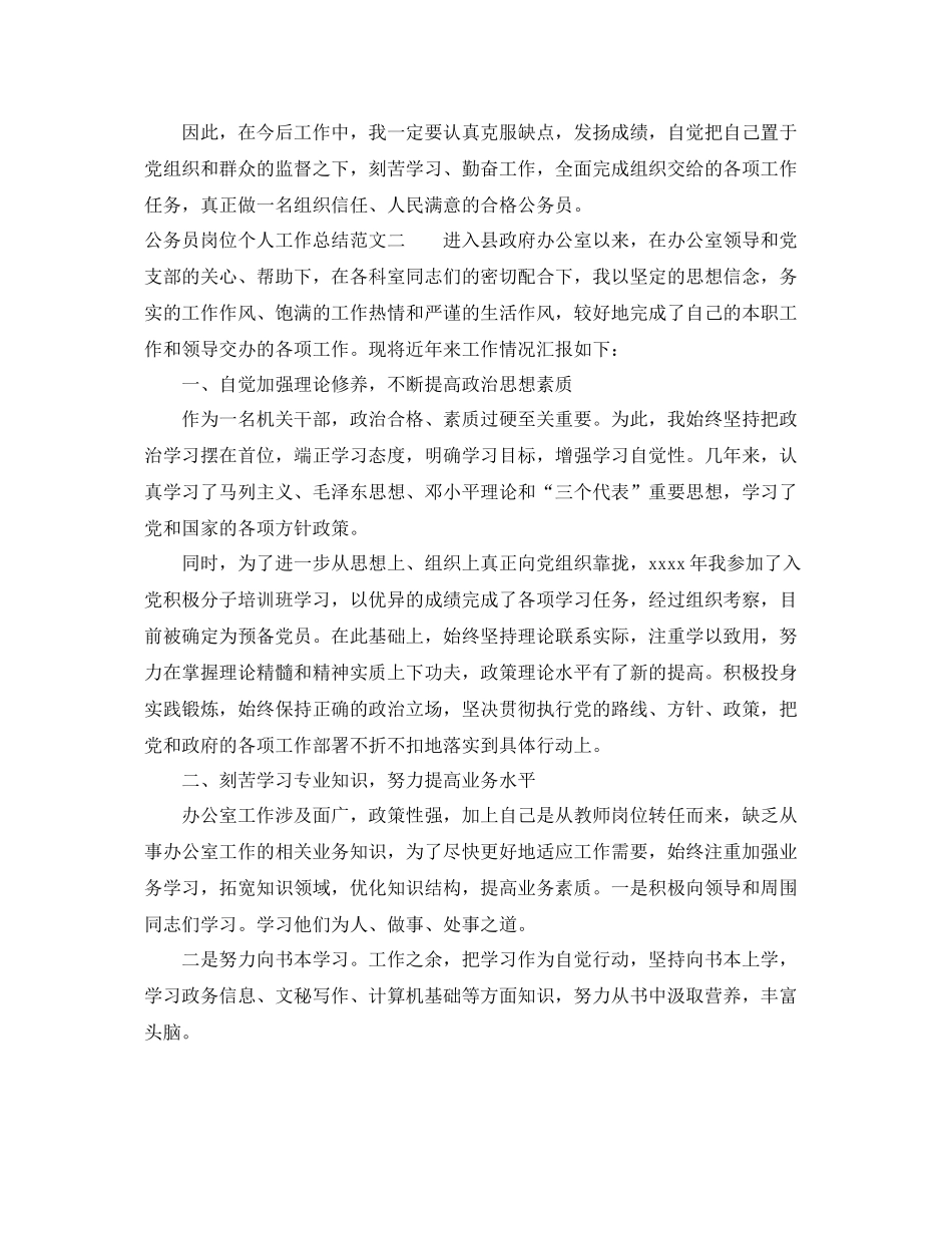 公务员岗位个人工作总结报告 _第3页