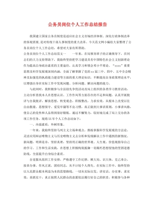 公务员岗位个人工作总结报告 