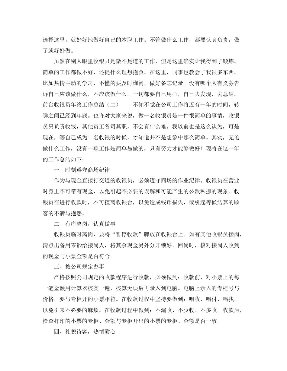 前台收银员年终工作总结三篇 _第2页