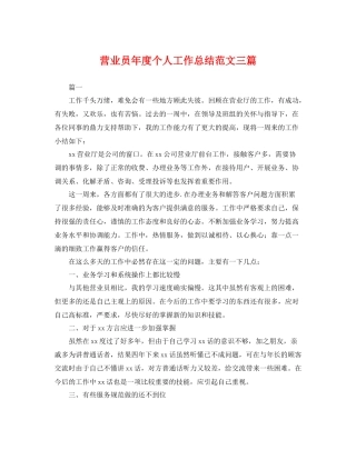 营业员年度个人工作总结范文三篇 