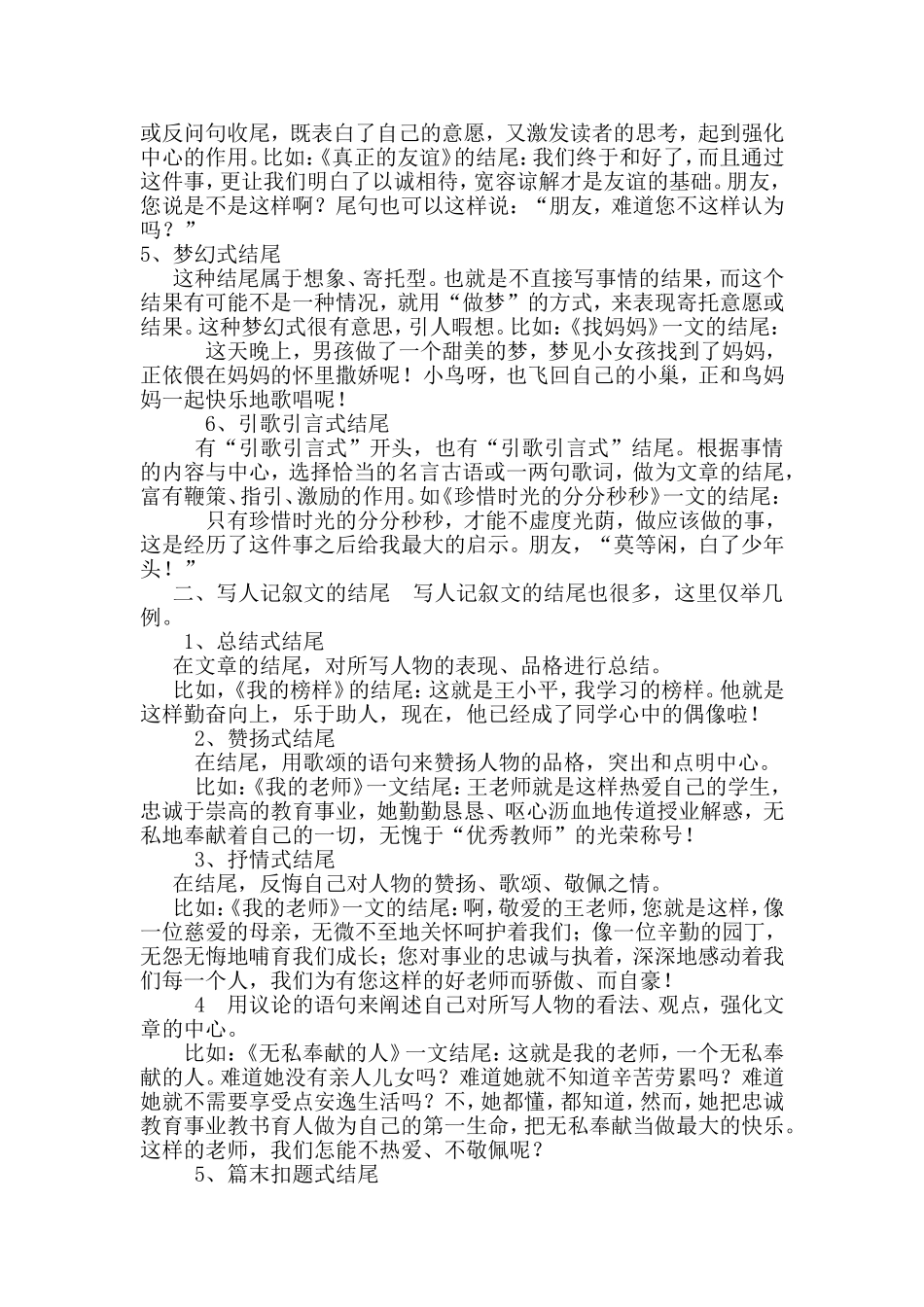 小学生作文开头与结尾常用的方法_第2页