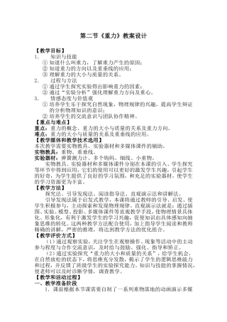 《重力》教学设计教案