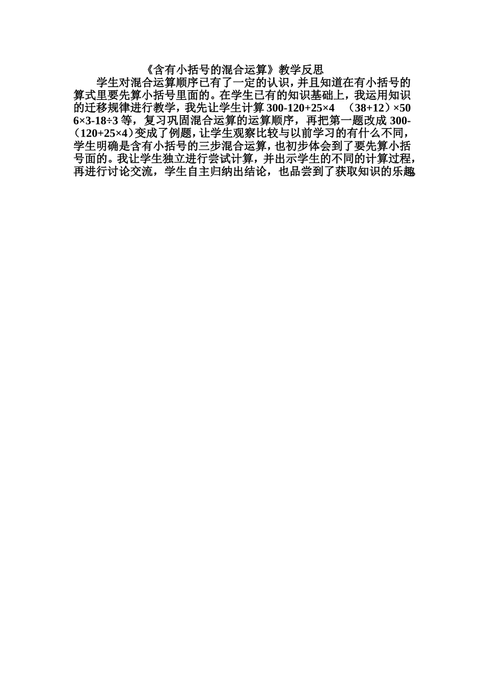 含有小括号的三步混合运算教学反思_第1页