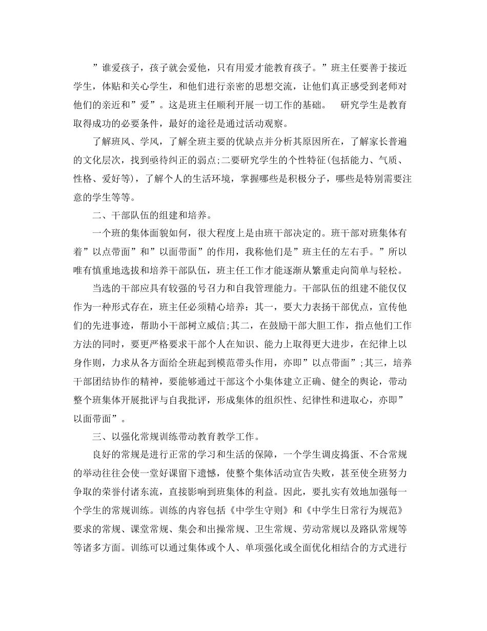 2020年6月学校期末工作总结 _第3页