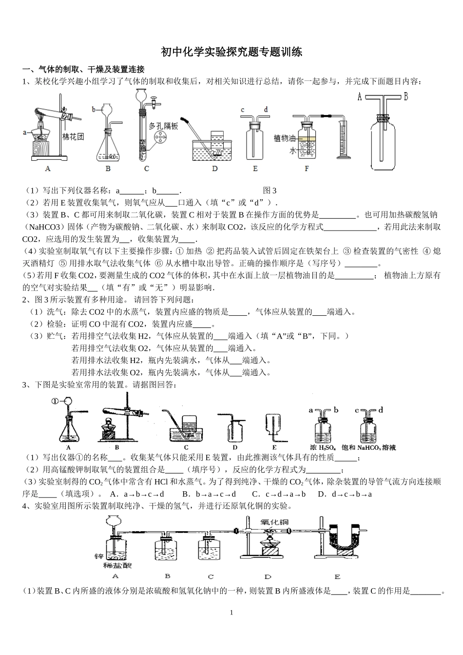 2014初中化学实验探究题专题训练_第1页
