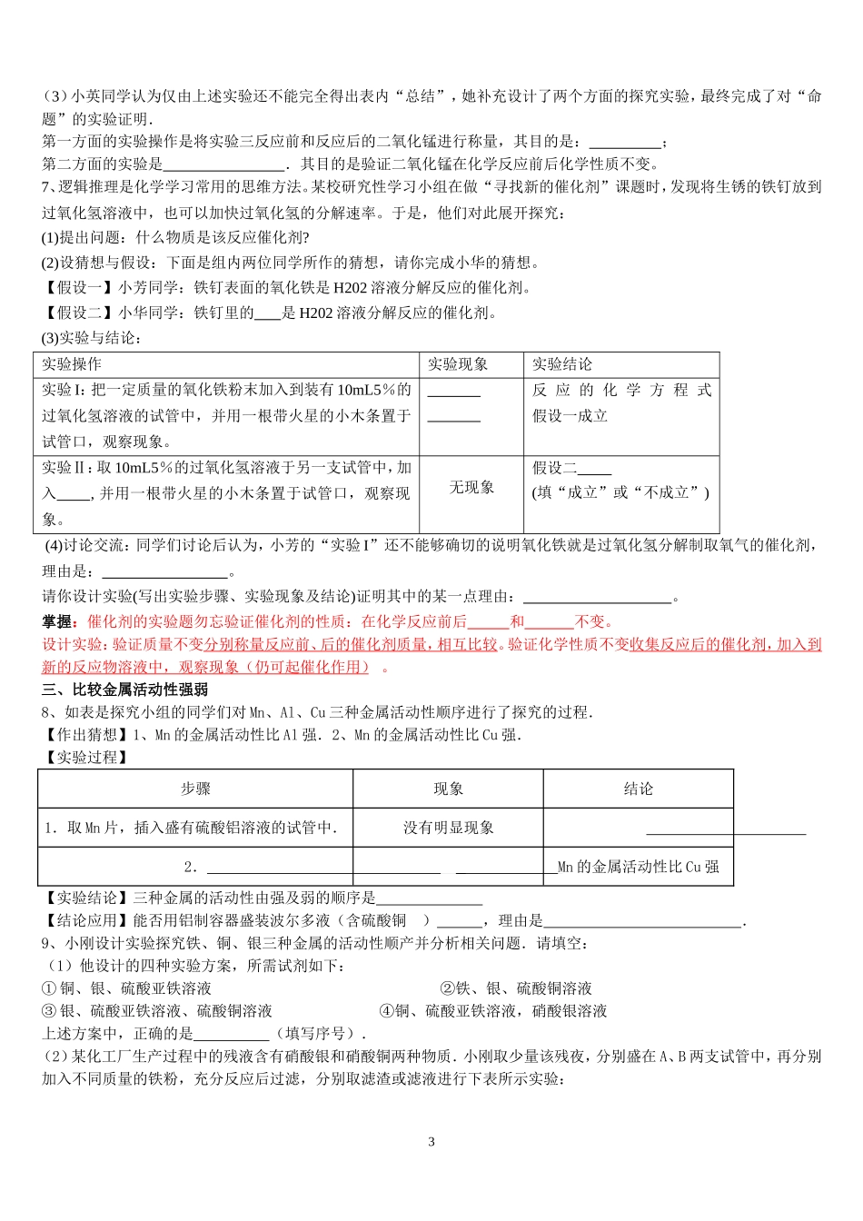 2014初中化学实验探究题专题训练_第3页