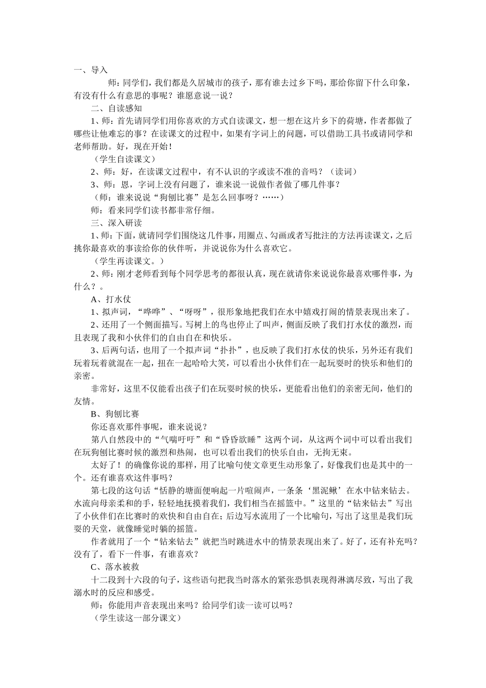 荷塘旧事教学设计_第1页