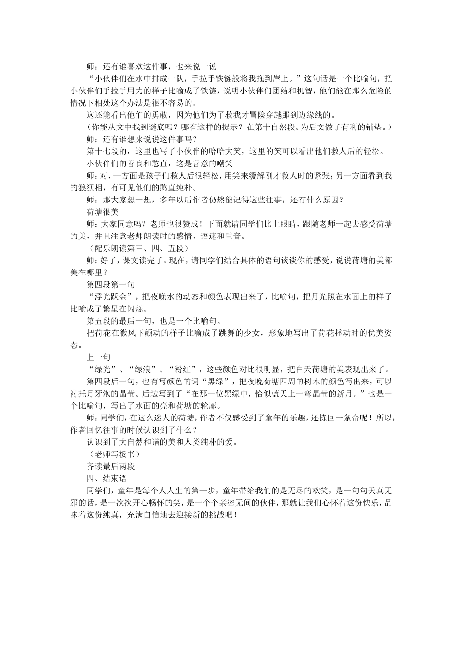 荷塘旧事教学设计_第2页