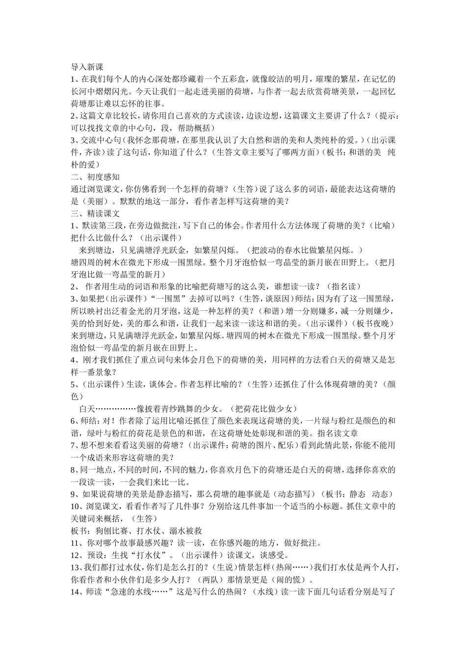荷塘旧事教学设计_第3页