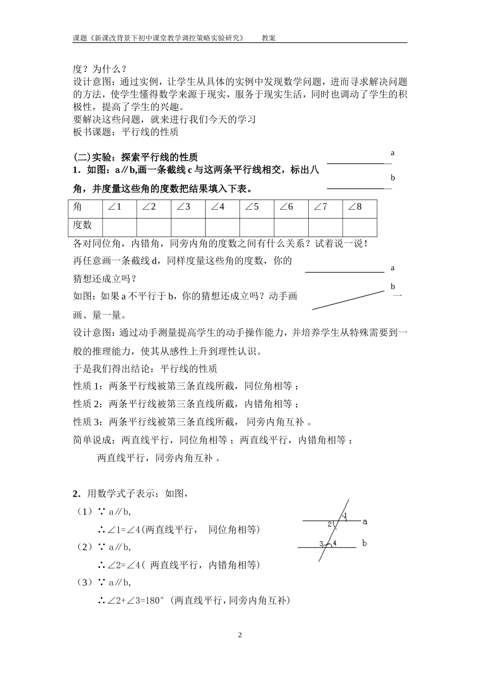 平行线的性质教学设计_第2页