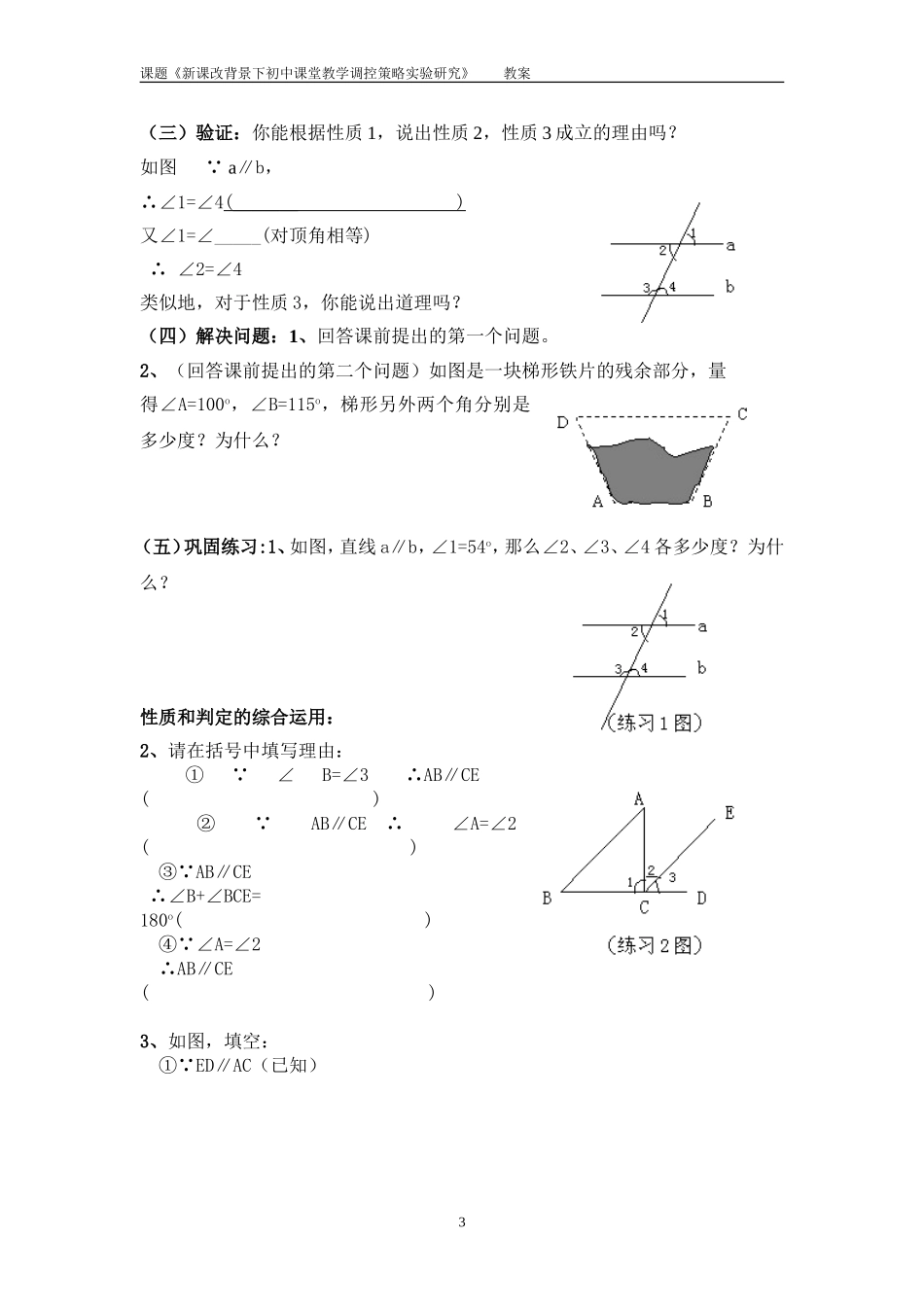 平行线的性质教学设计_第3页