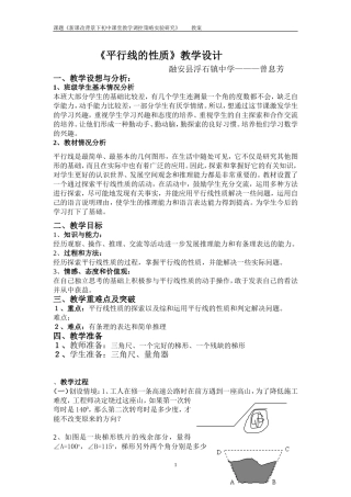 平行线的性质教学设计