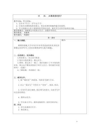 二下第八单元教案
