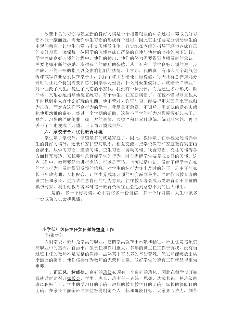 班主任如何培养学生的好习惯_第3页