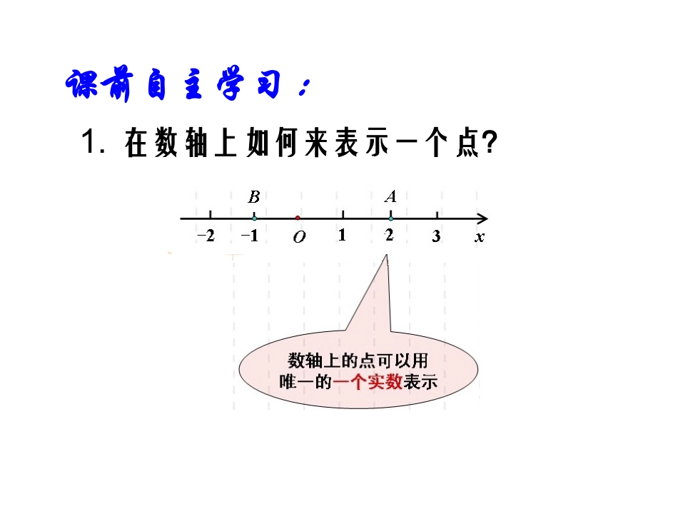 空间直角坐标系课件_第2页
