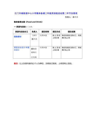 三年级英语协作小组第二环节任务分工