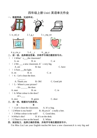 2014年PEP四年级上册Unit1单元测试题