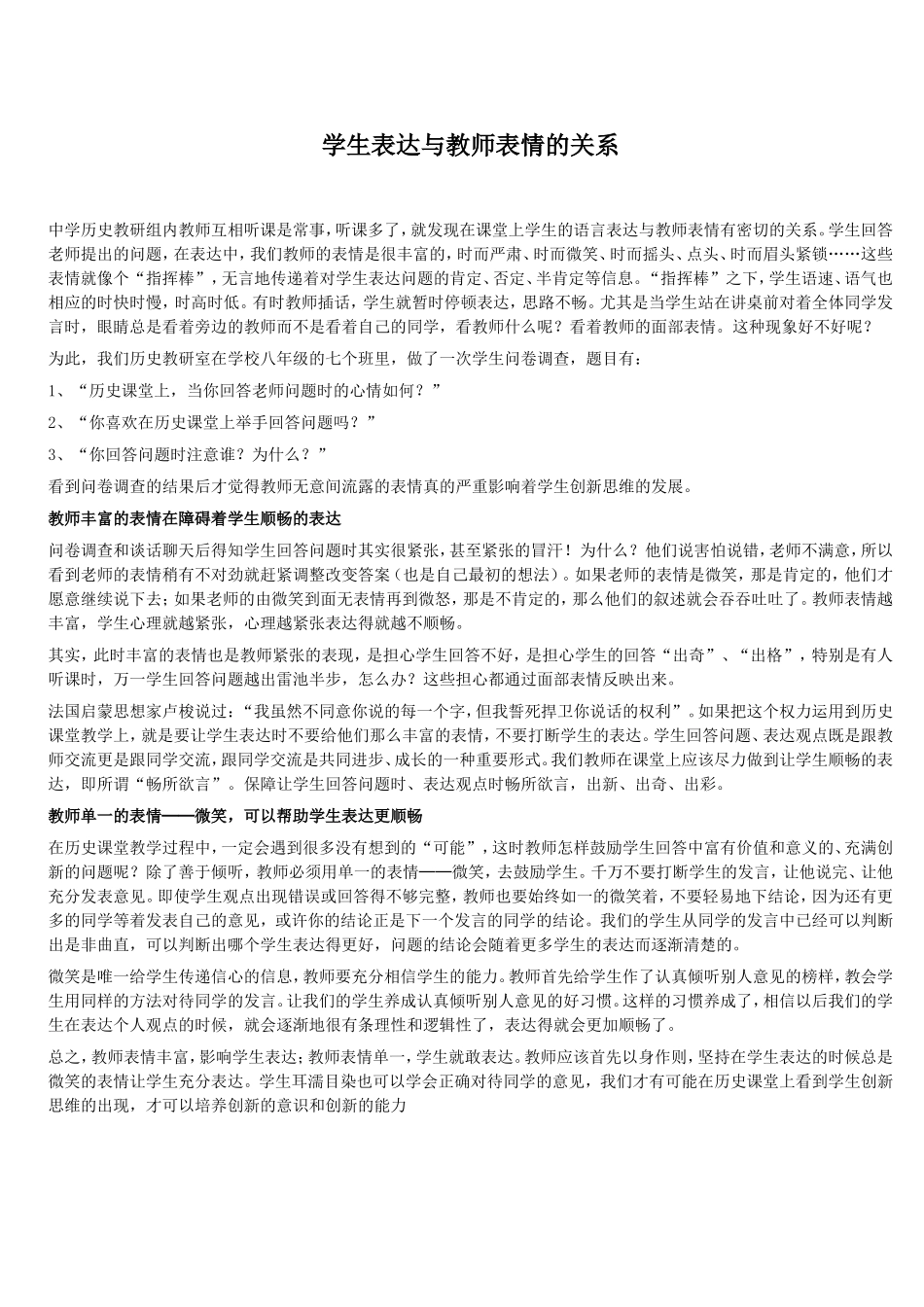 学生表达与教师表情的关系_第1页