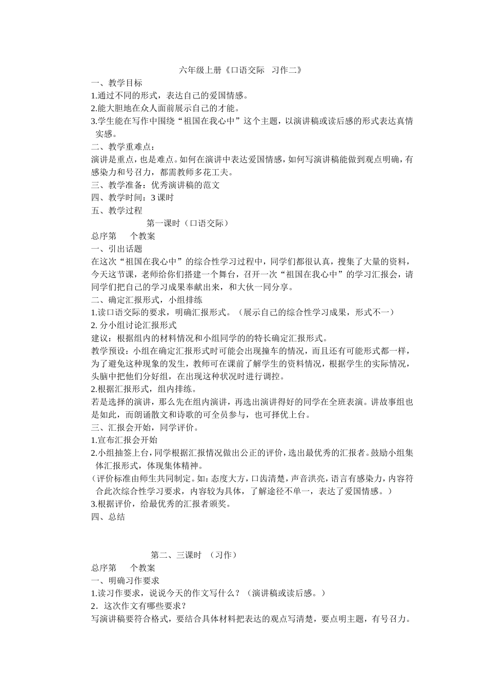 六年级上册口语交际习作二_第1页