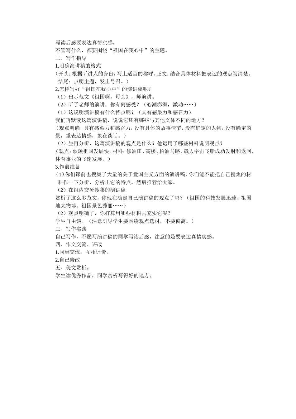 六年级上册口语交际习作二_第2页