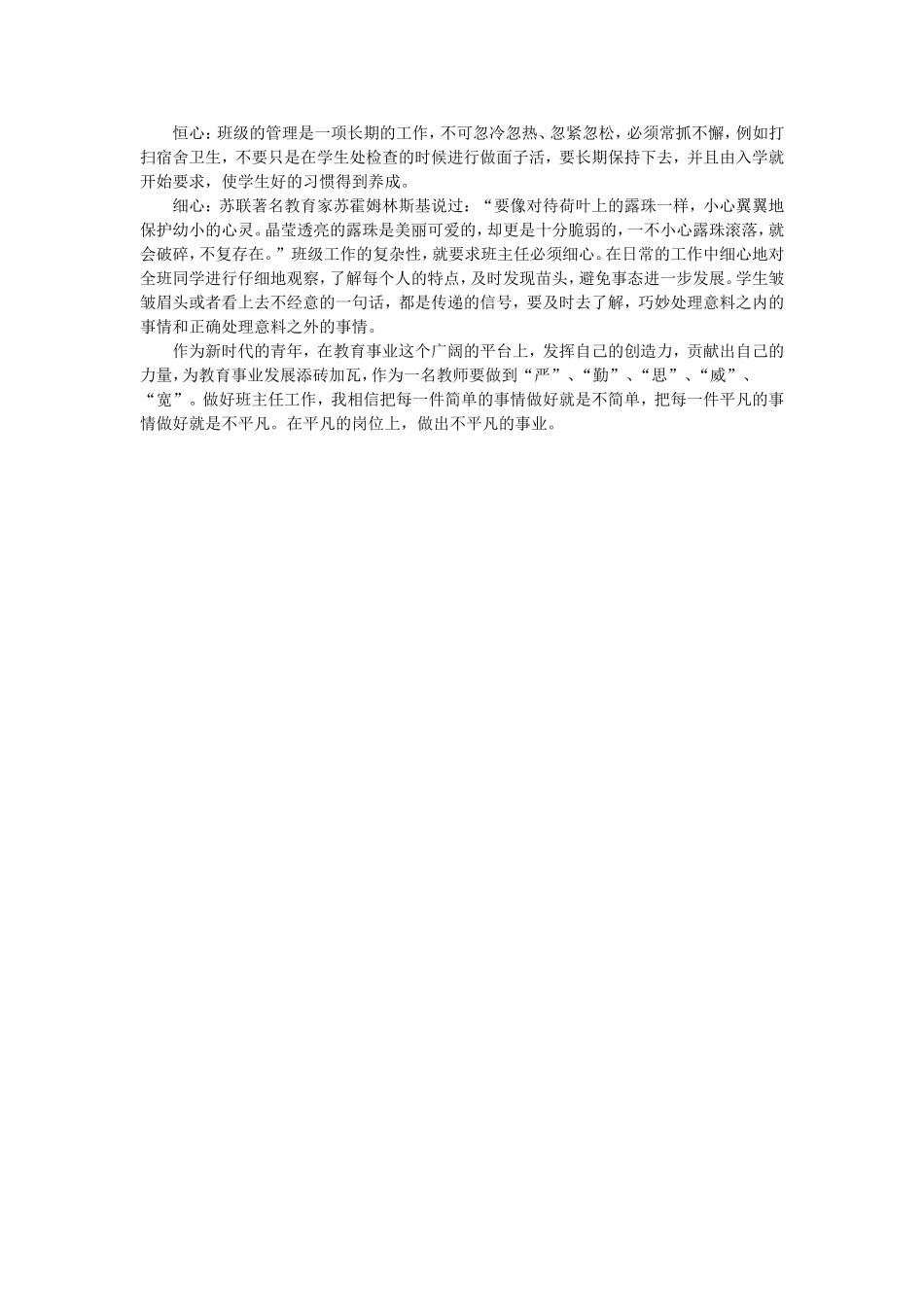 班主任经验 (2)_第2页