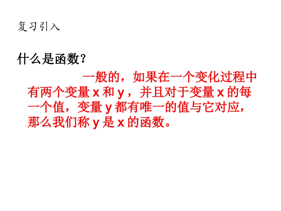 一次函数与正比例函数_第2页