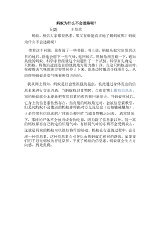 蚂蚁为什么不会迷路呢