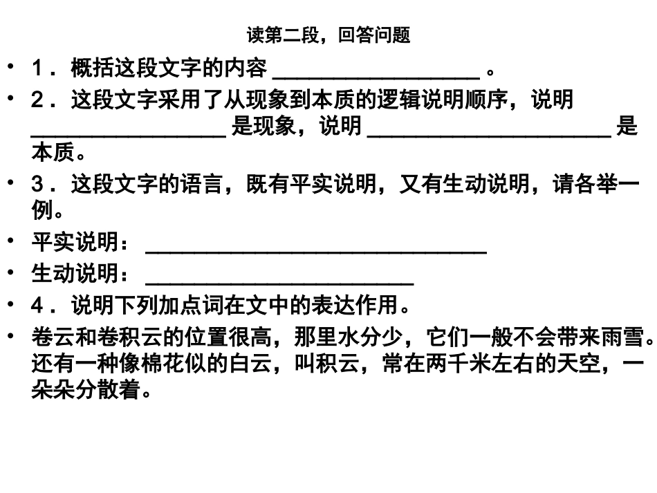 《看云识天气》相关联系_第2页