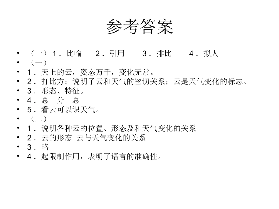 《看云识天气》相关联系_第3页
