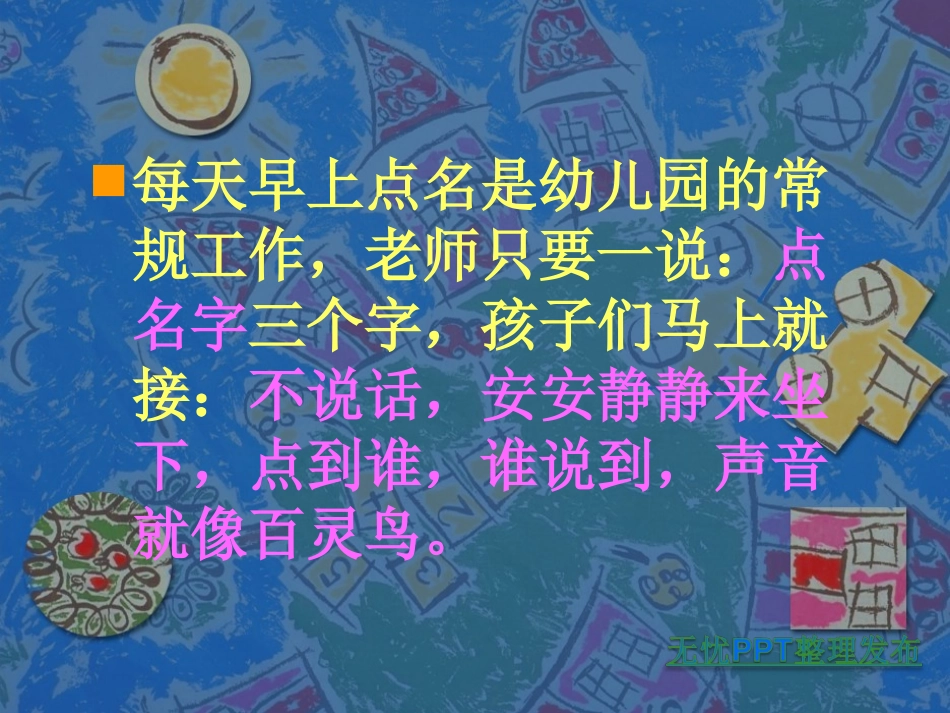 幼儿园常用口令_第2页