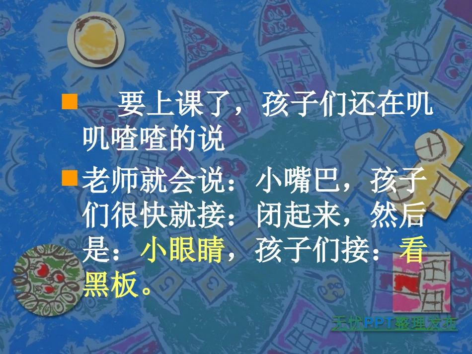 幼儿园常用口令_第3页