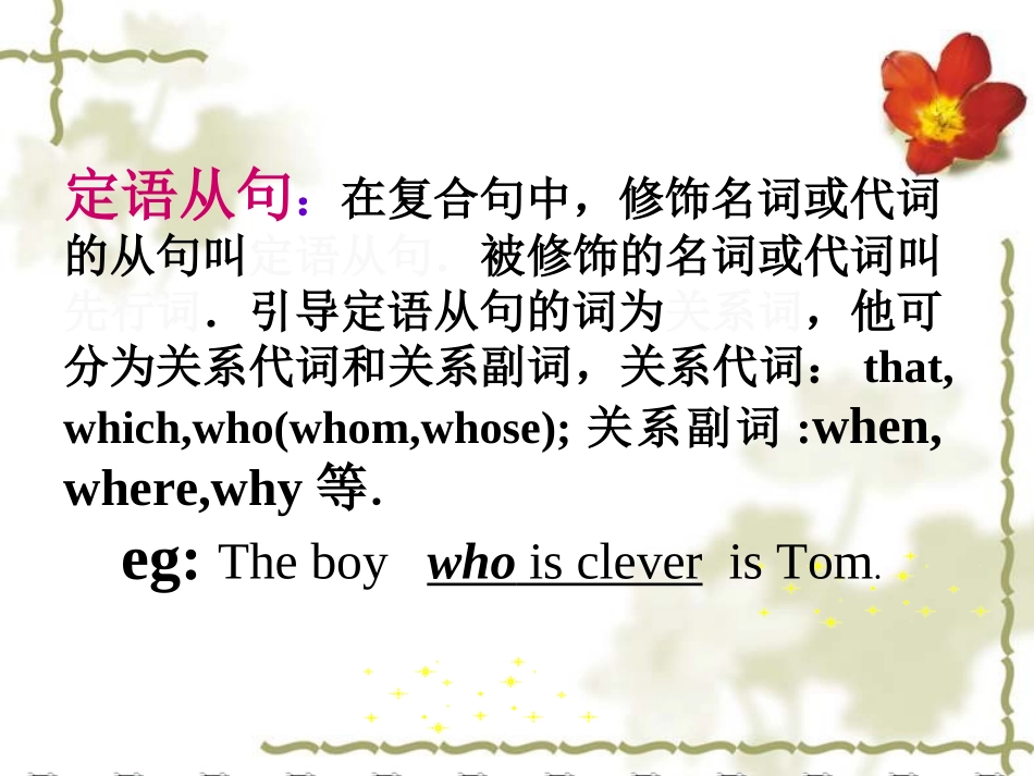 定语从句 (2)_第3页