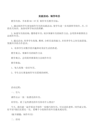 实践活动制作年历教案