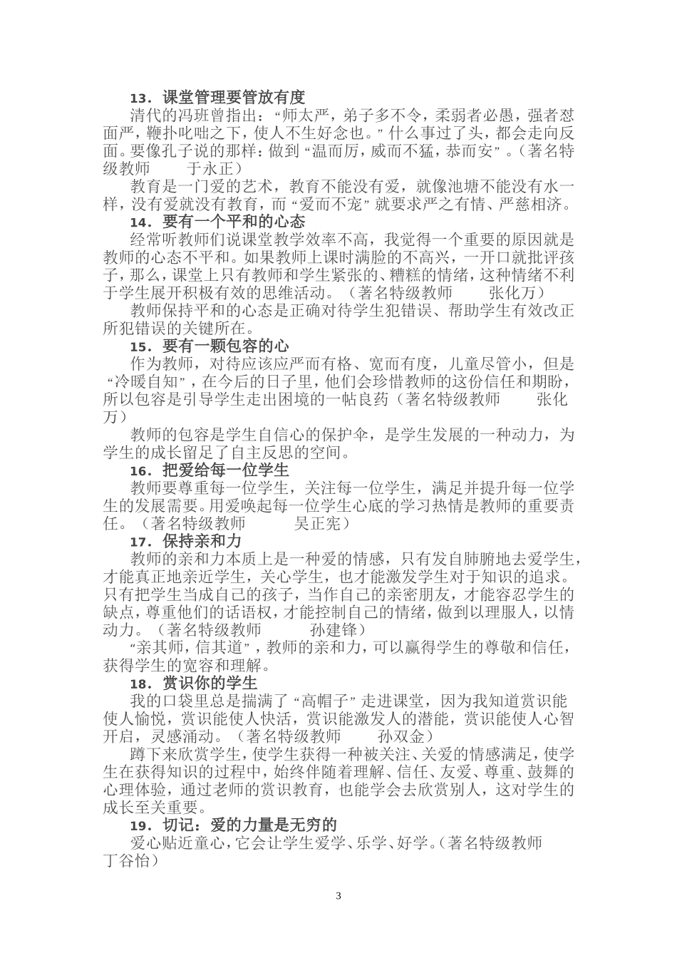 名师课堂管理的66个经典细节(1)_第3页